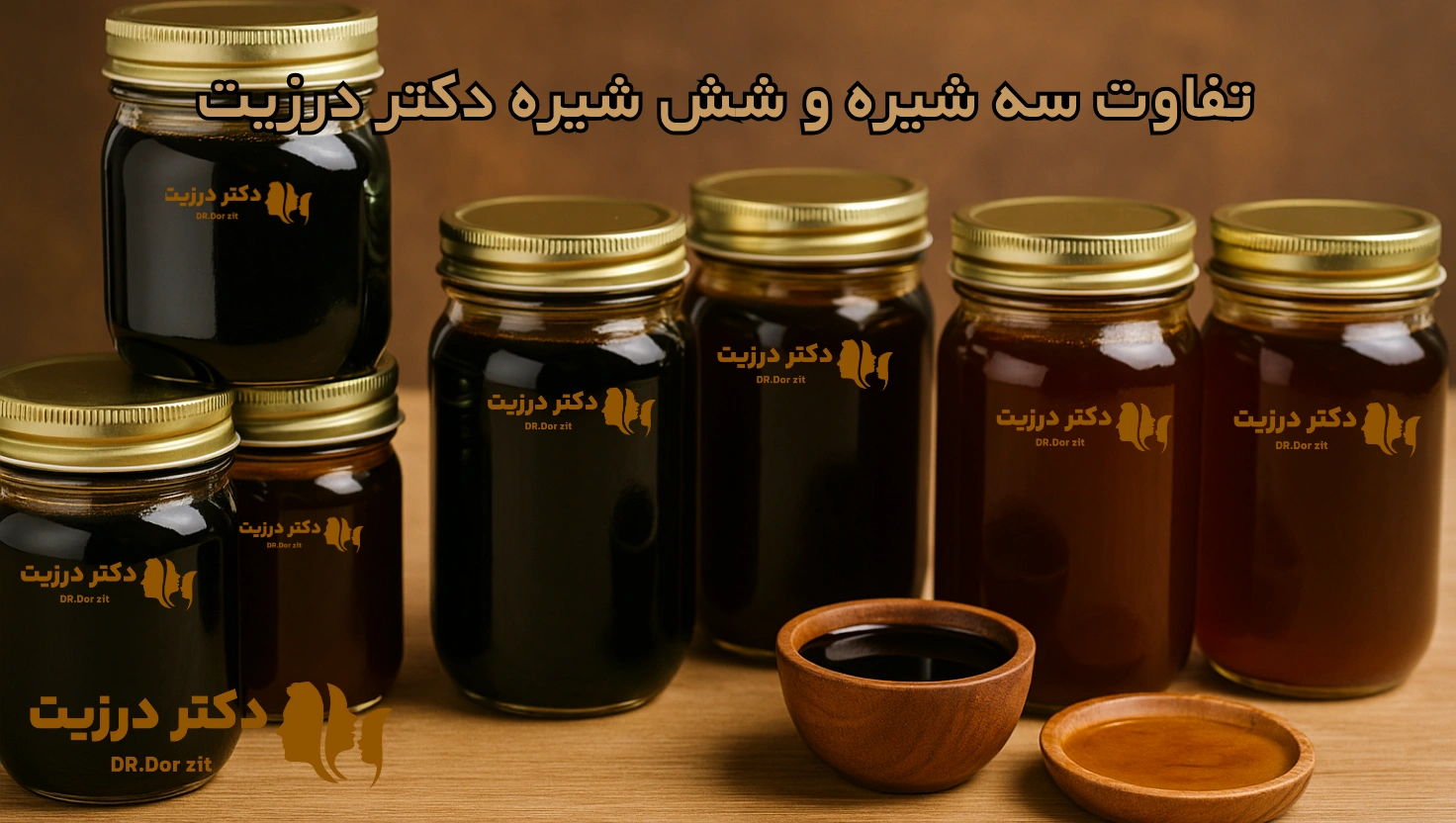 تفاوت سه شیره و شش شیره دکتر درزیت